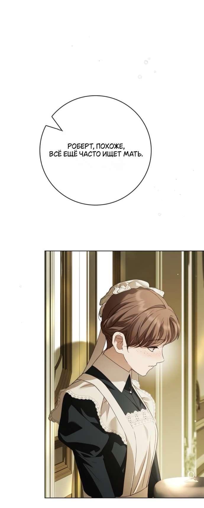 Манга Тайная служанка графа - Глава 61 Страница 58