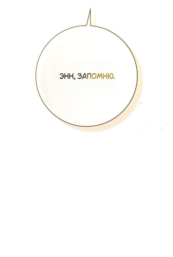 Манга Тайная служанка графа - Глава 61 Страница 55