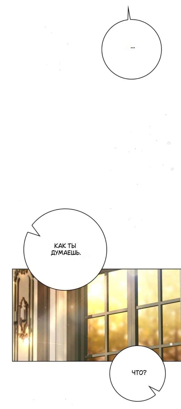 Манга Тайная служанка графа - Глава 61 Страница 59