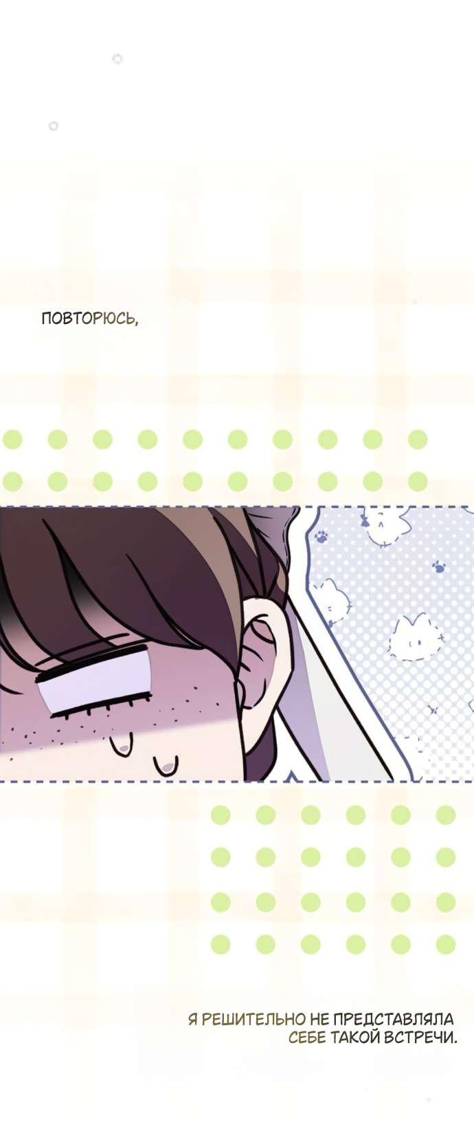 Манга Тайная служанка графа - Глава 61 Страница 29