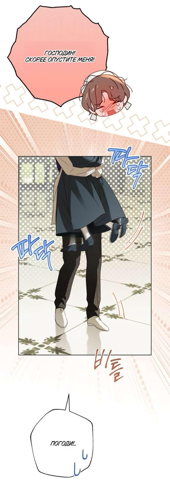 Манга Тайная служанка графа - Глава 61 Страница 17