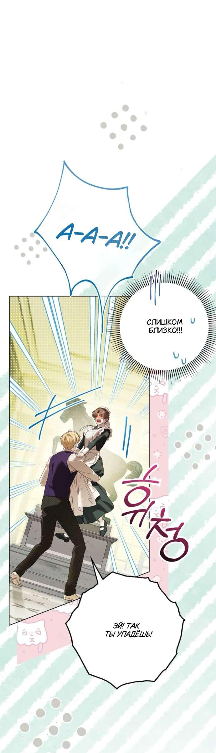 Манга Тайная служанка графа - Глава 61 Страница 13