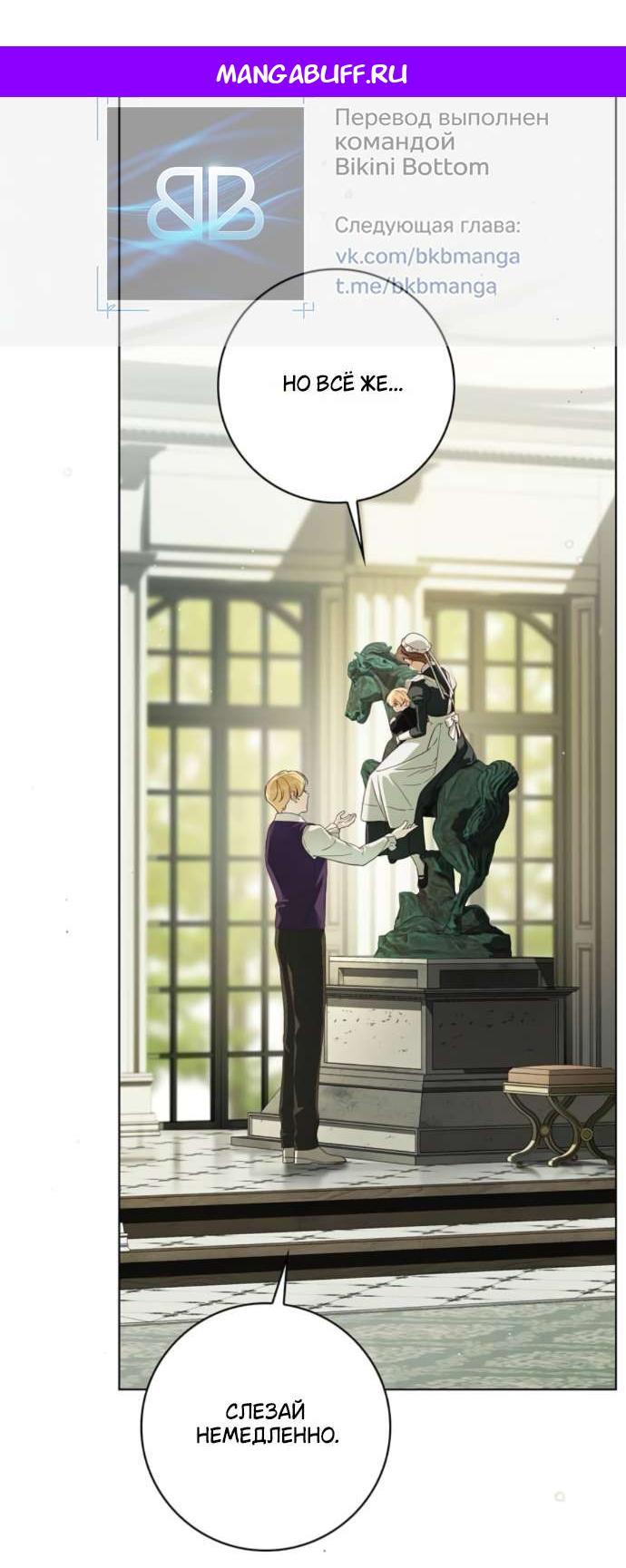 Манга Тайная служанка графа - Глава 61 Страница 1