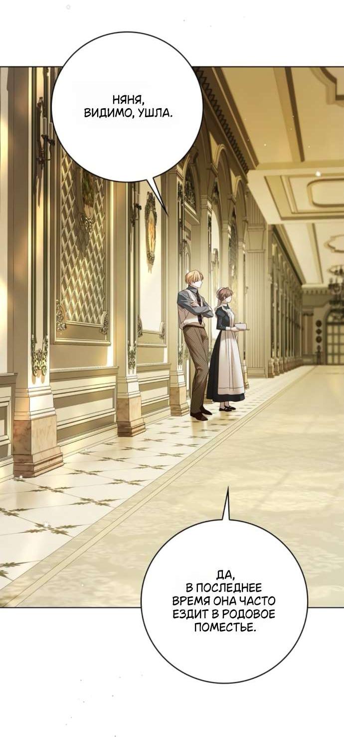 Манга Тайная служанка графа - Глава 61 Страница 57
