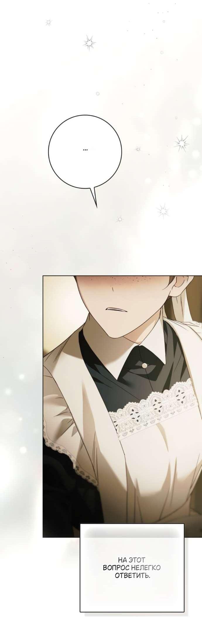 Манга Тайная служанка графа - Глава 61 Страница 61