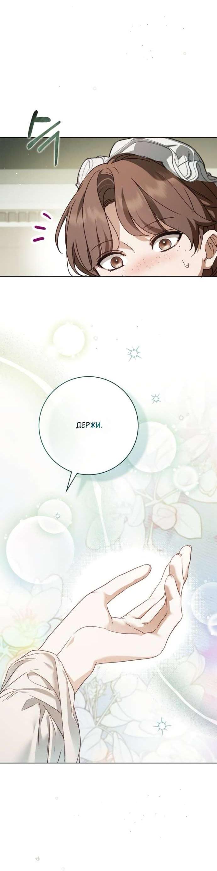 Манга Тайная служанка графа - Глава 61 Страница 6