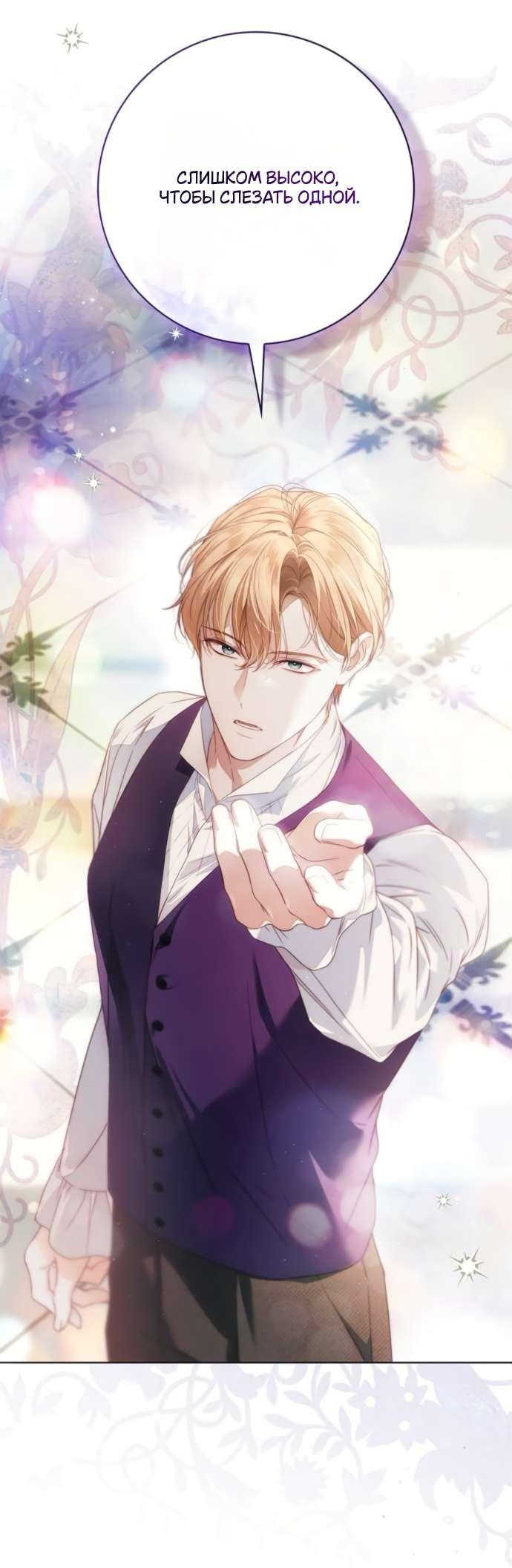 Манга Тайная служанка графа - Глава 61 Страница 7