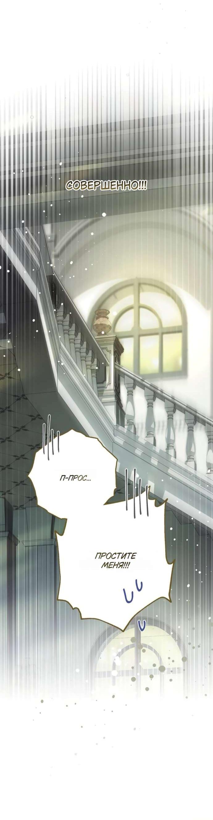 Манга Тайная служанка графа - Глава 61 Страница 30