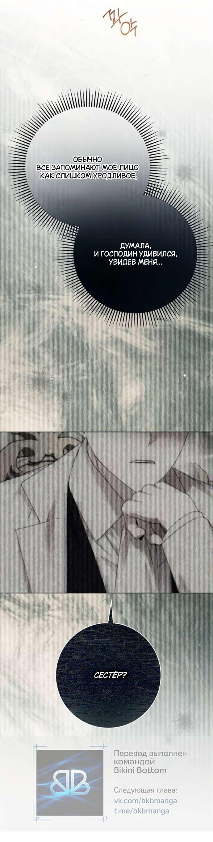 Манга Тайная служанка графа - Глава 61 Страница 51