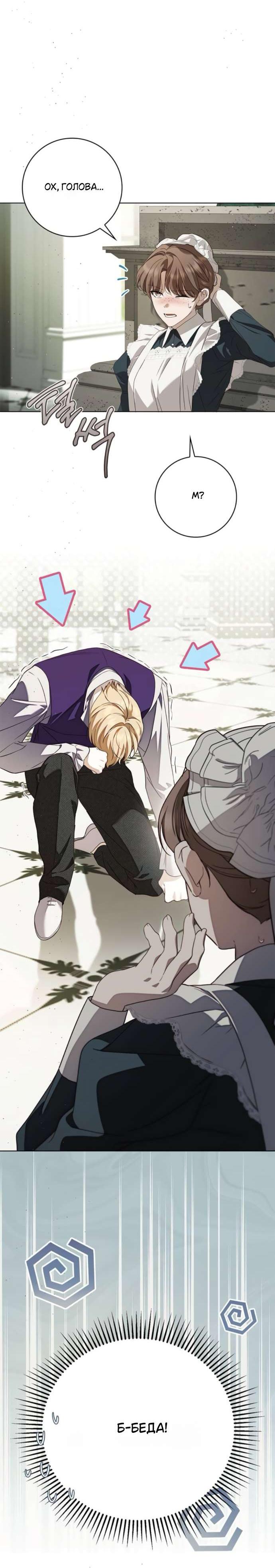 Манга Тайная служанка графа - Глава 61 Страница 24