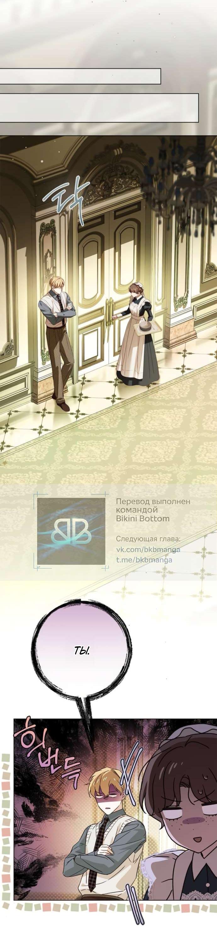 Манга Тайная служанка графа - Глава 61 Страница 38