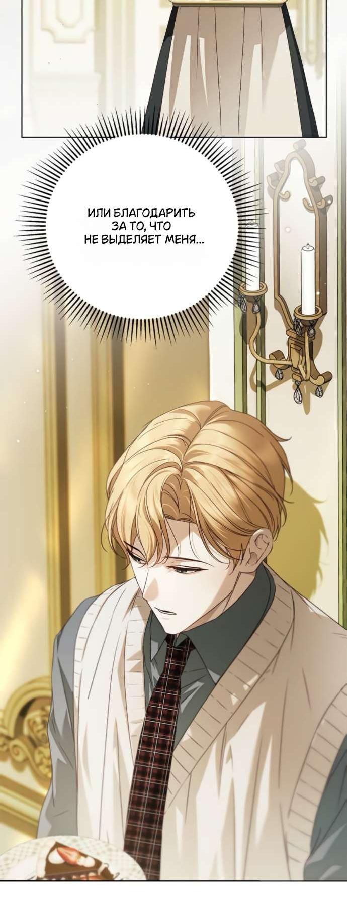 Манга Тайная служанка графа - Глава 61 Страница 54