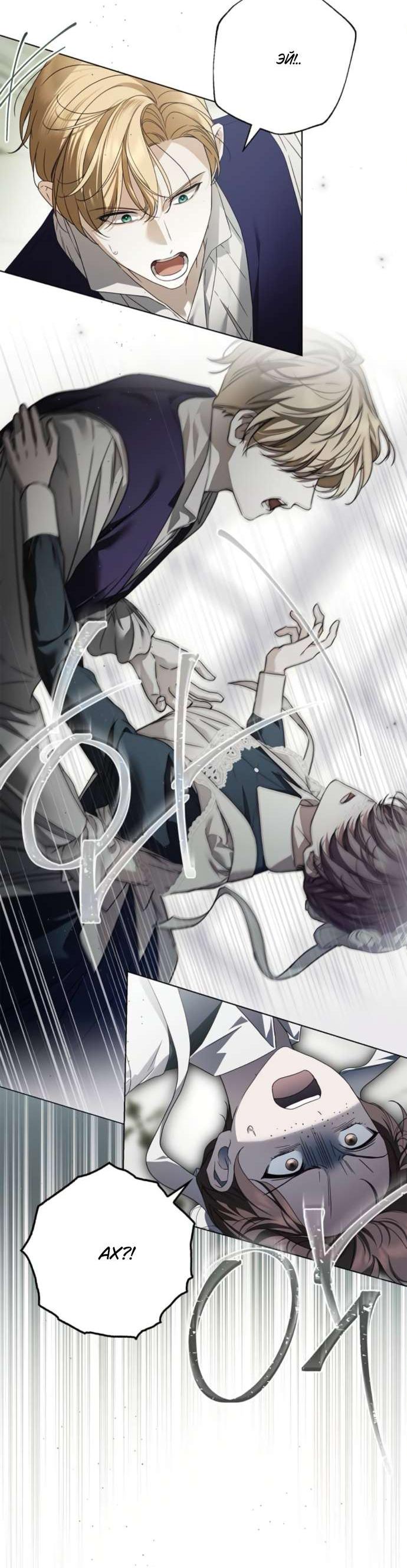 Манга Тайная служанка графа - Глава 61 Страница 22