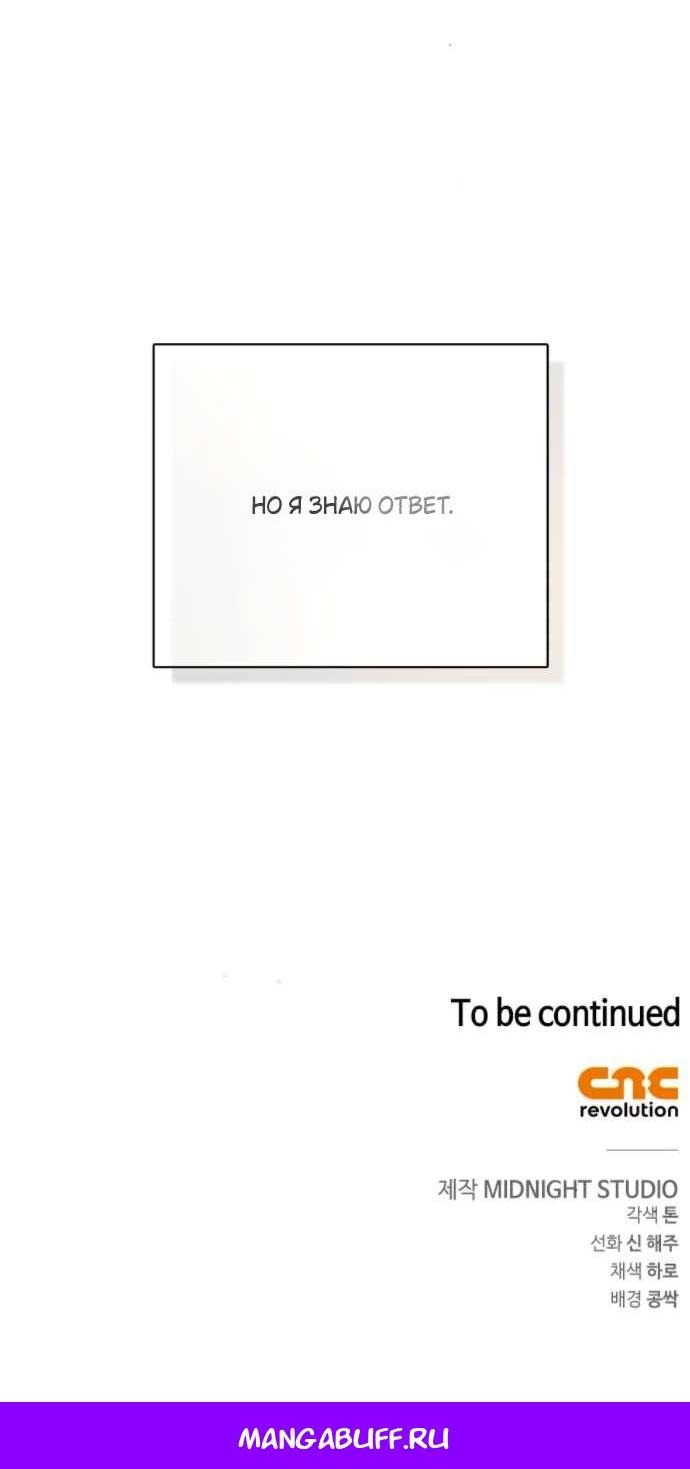 Манга Тайная служанка графа - Глава 61 Страница 63