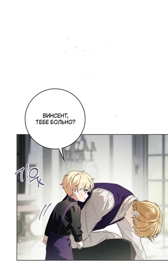 Манга Тайная служанка графа - Глава 61 Страница 25