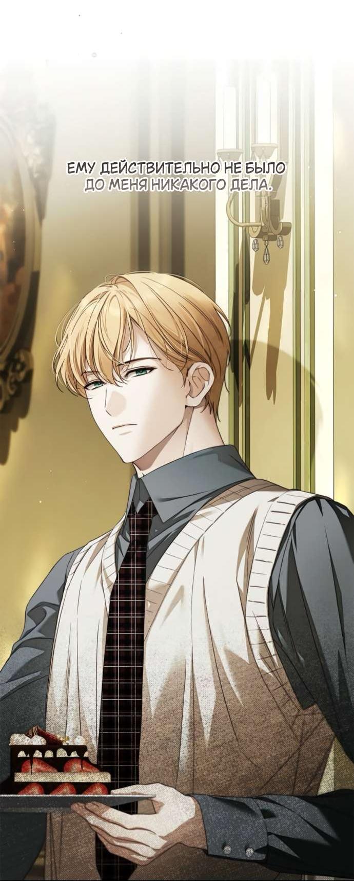 Манга Тайная служанка графа - Глава 61 Страница 52