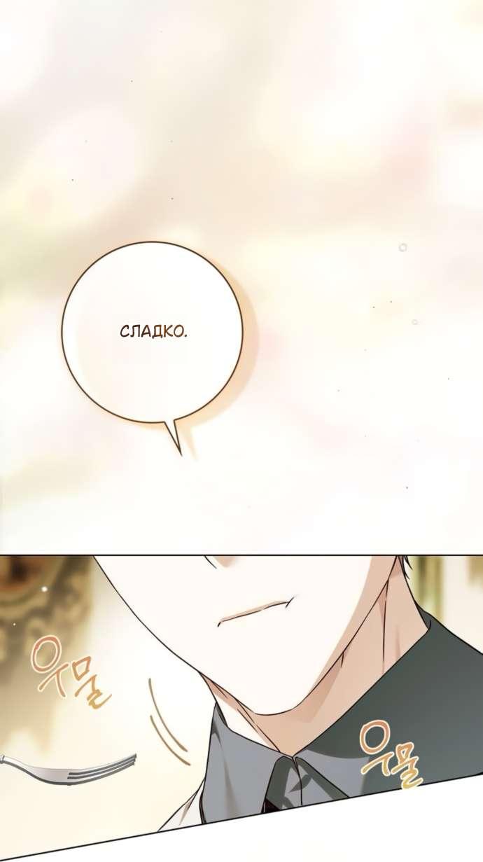 Манга Тайная служанка графа - Глава 61 Страница 43