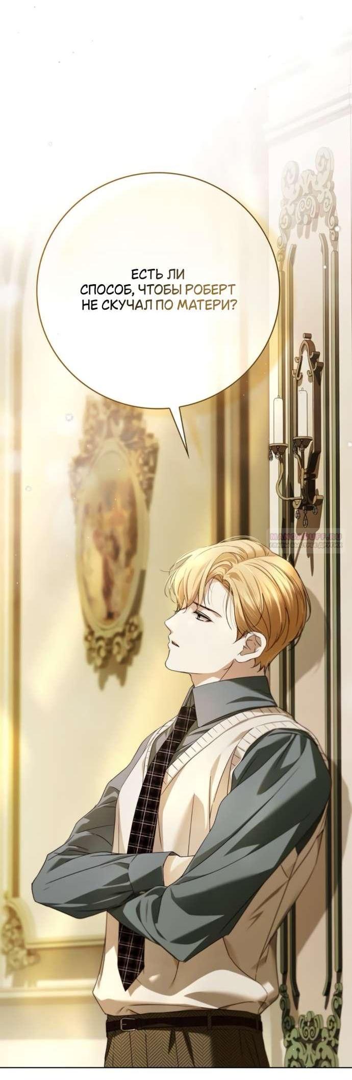 Манга Тайная служанка графа - Глава 61 Страница 60