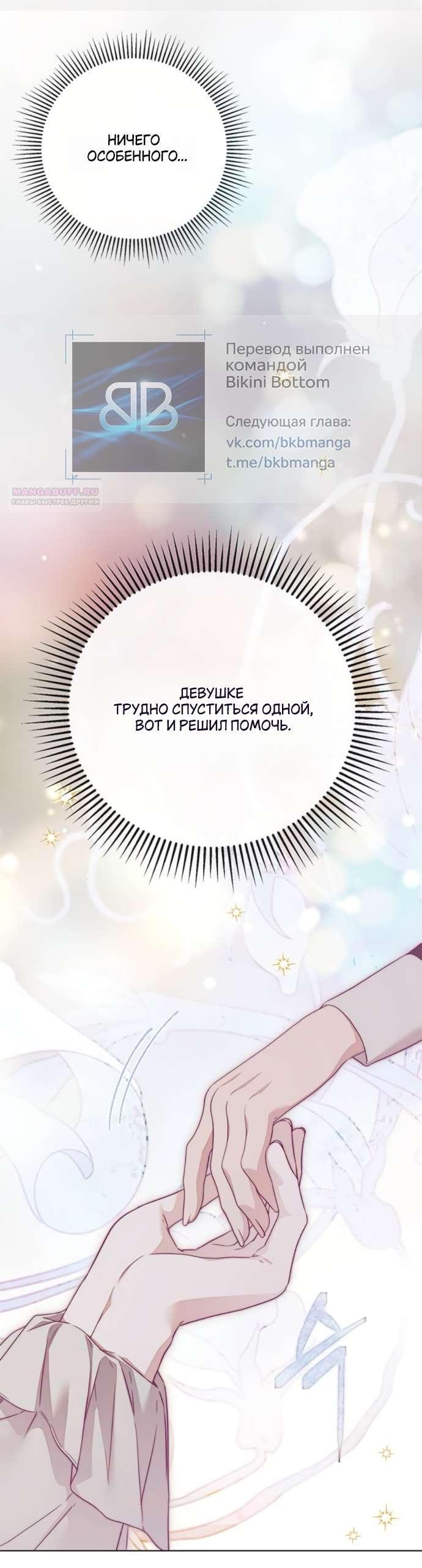 Манга Тайная служанка графа - Глава 61 Страница 10