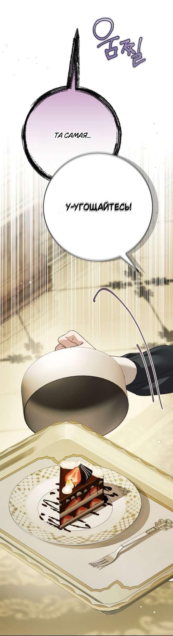 Манга Тайная служанка графа - Глава 61 Страница 39