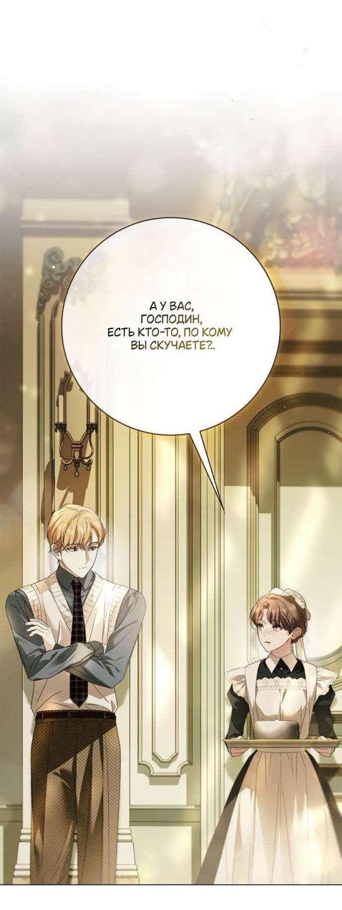Манга Тайная служанка графа - Глава 61 Страница 62