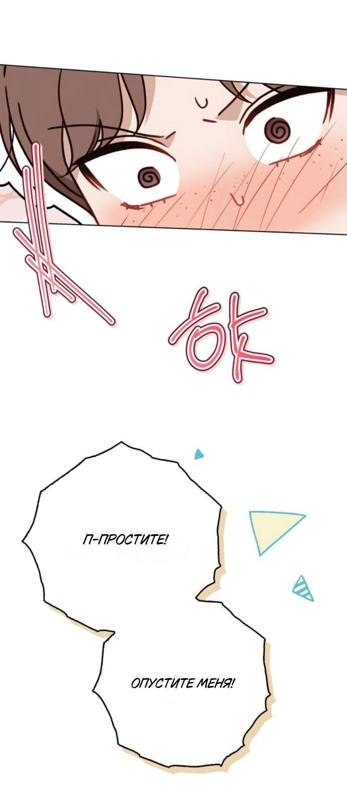 Манга Тайная служанка графа - Глава 61 Страница 15