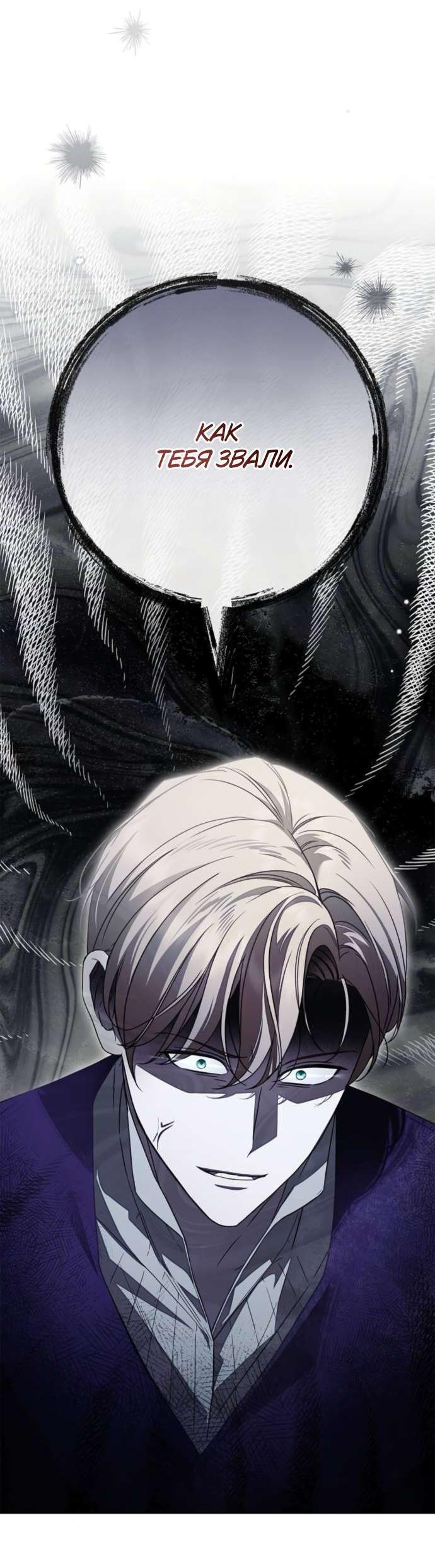 Манга Тайная служанка графа - Глава 61 Страница 28