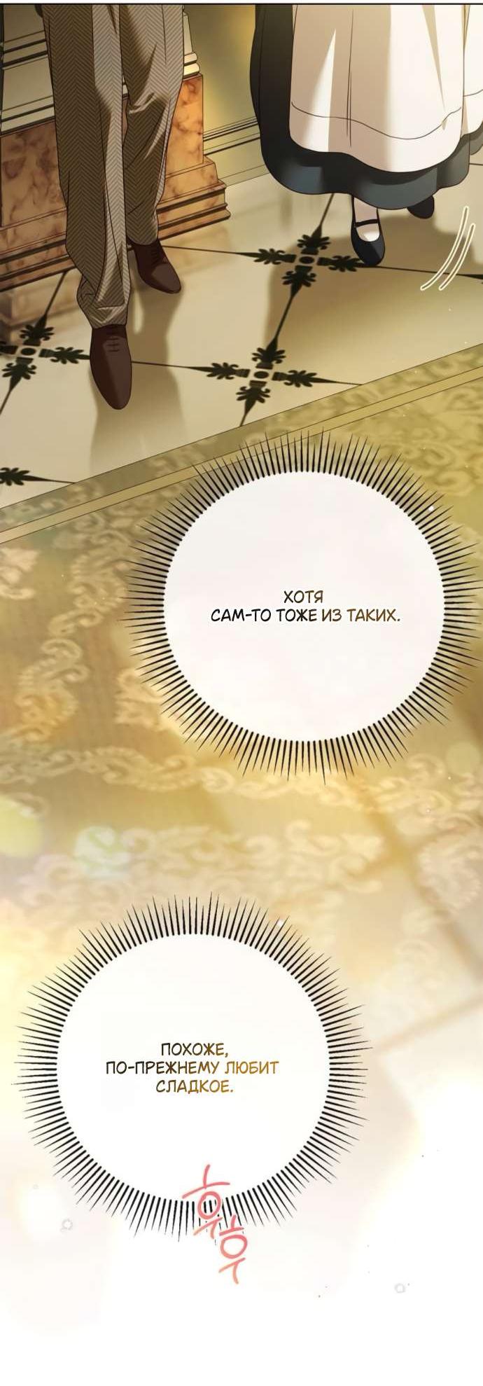 Манга Тайная служанка графа - Глава 61 Страница 45