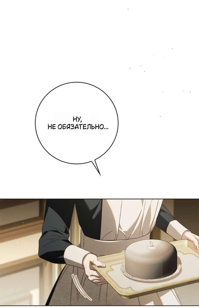 Манга Тайная служанка графа - Глава 61 Страница 50