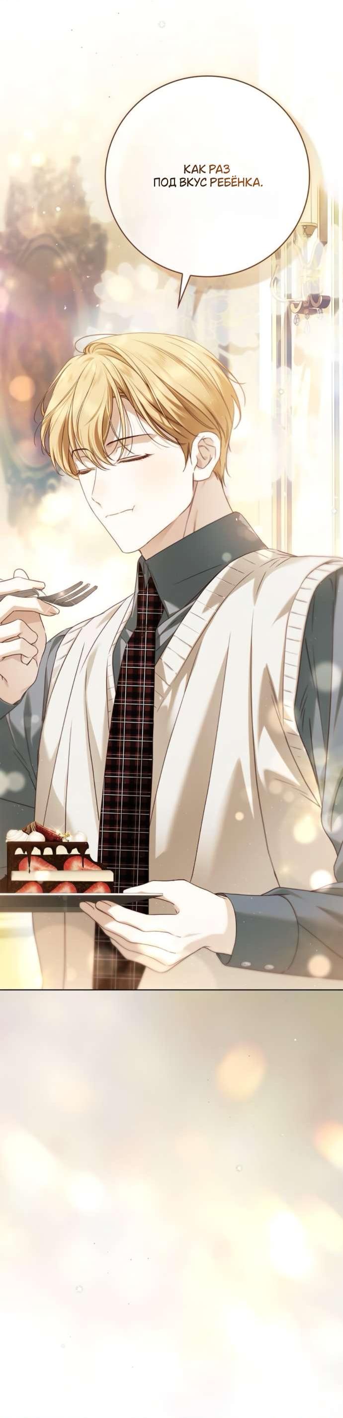 Манга Тайная служанка графа - Глава 61 Страница 44