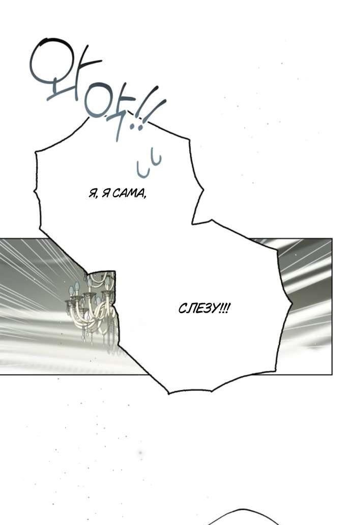 Манга Тайная служанка графа - Глава 61 Страница 21