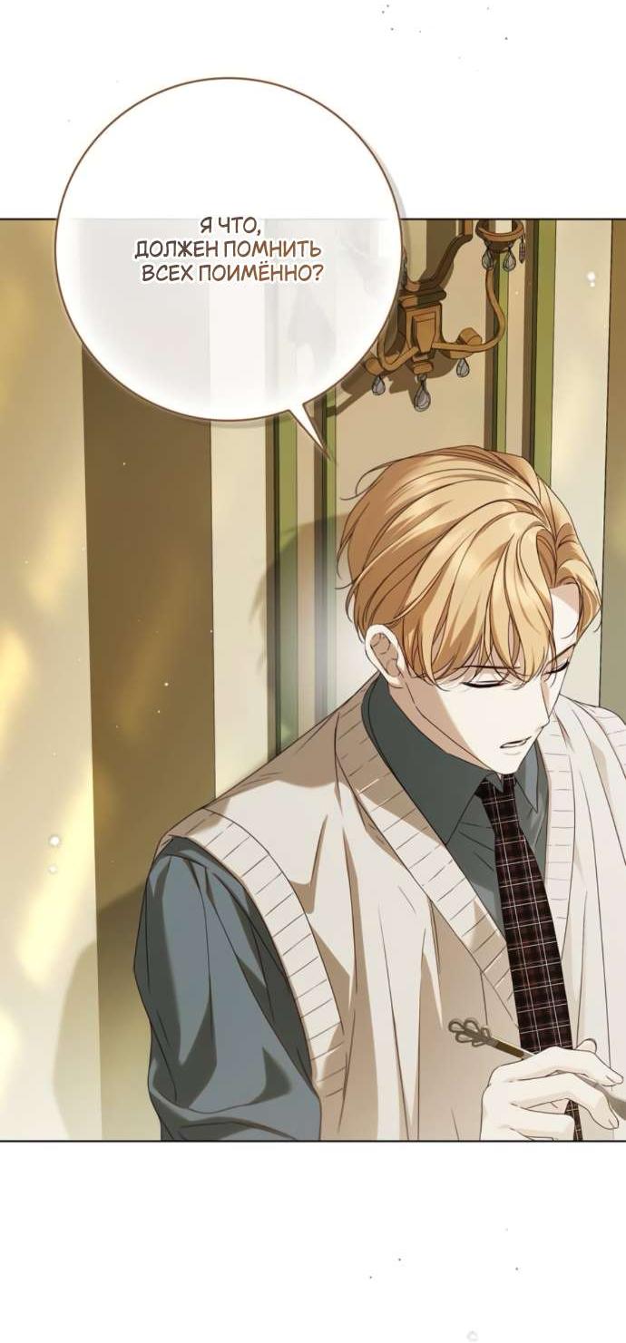 Манга Тайная служанка графа - Глава 61 Страница 49