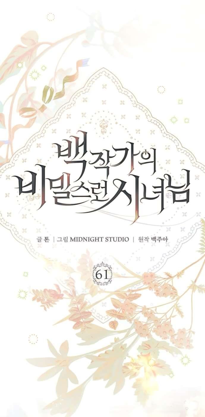 Манга Тайная служанка графа - Глава 61 Страница 31