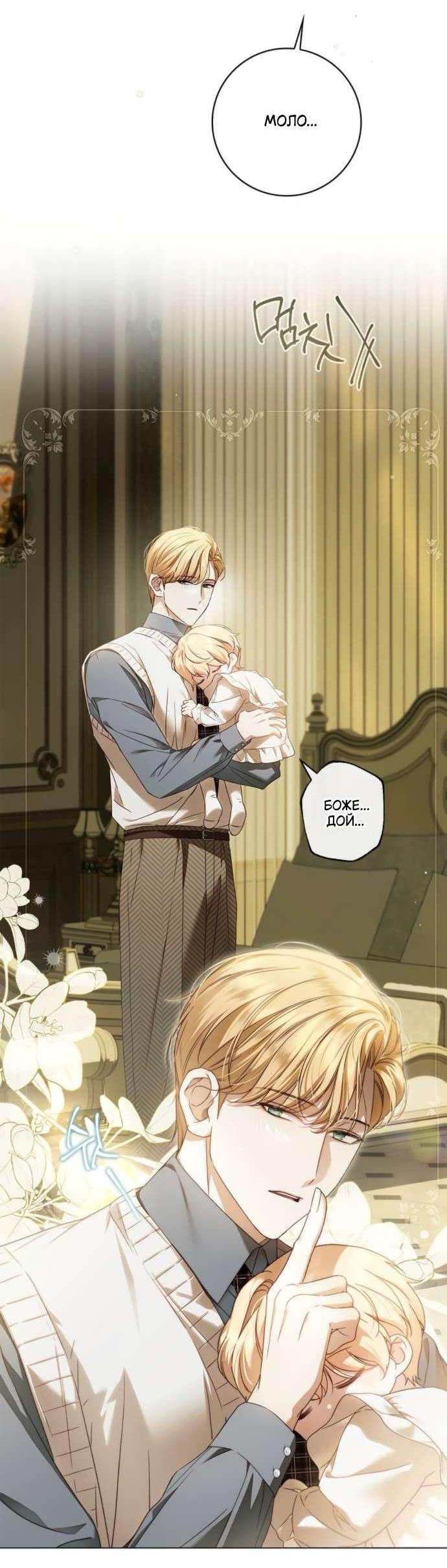 Манга Тайная служанка графа - Глава 61 Страница 35