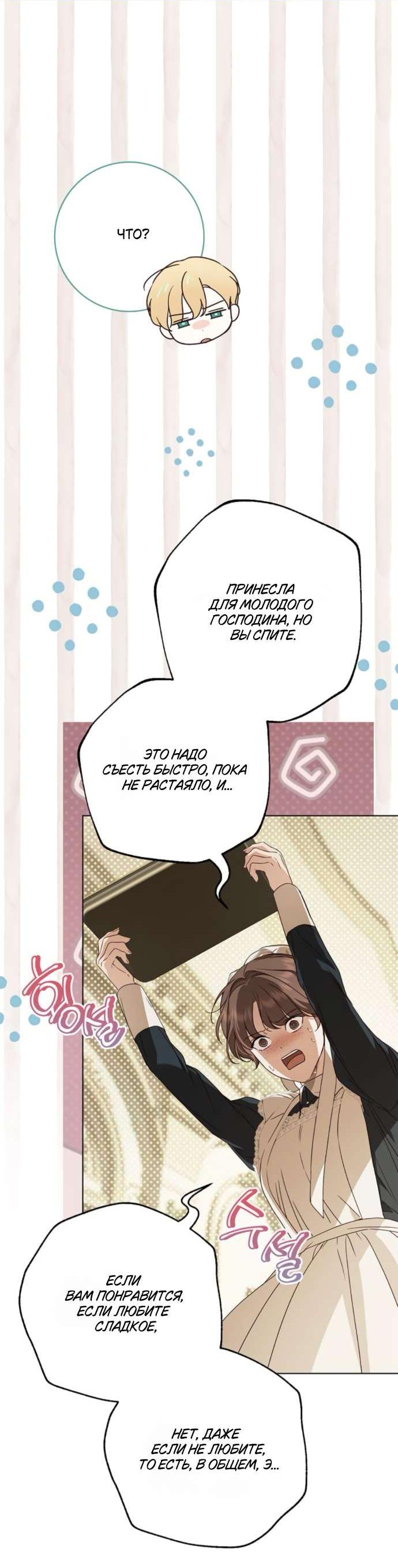 Манга Тайная служанка графа - Глава 61 Страница 40