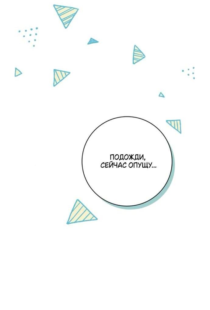 Манга Тайная служанка графа - Глава 61 Страница 16