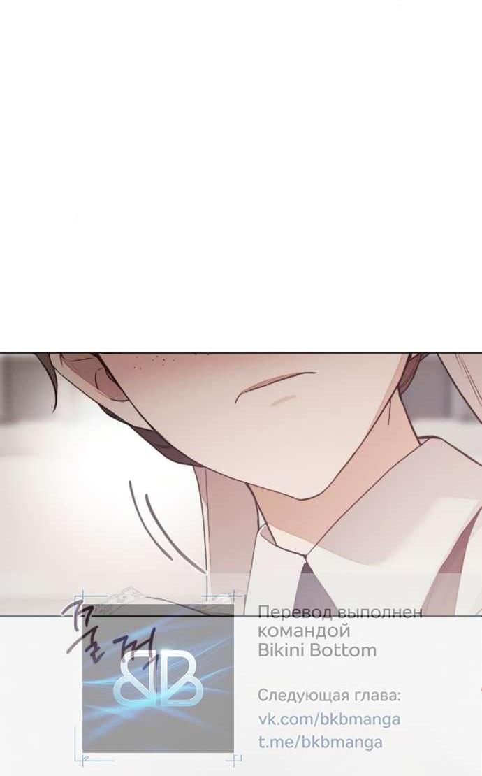 Манга Тайная служанка графа - Глава 61 Страница 9