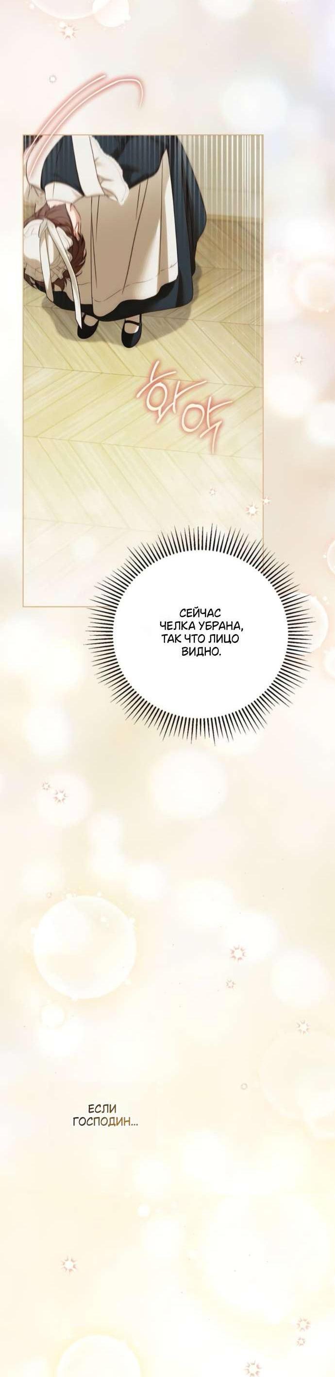 Манга Тайная служанка графа - Глава 60 Страница 4