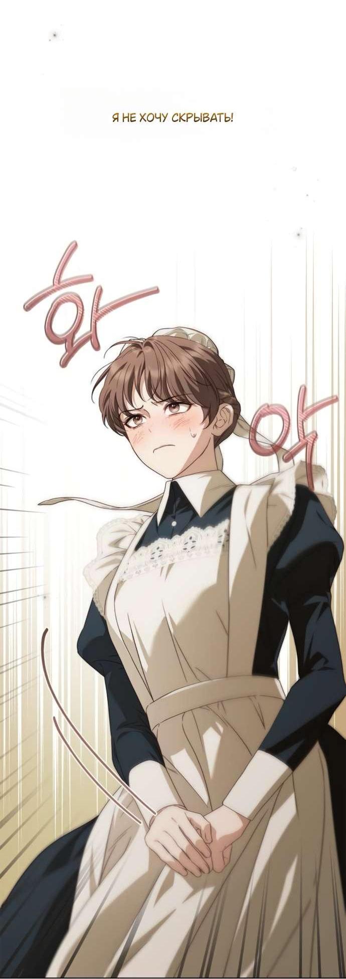 Манга Тайная служанка графа - Глава 60 Страница 6