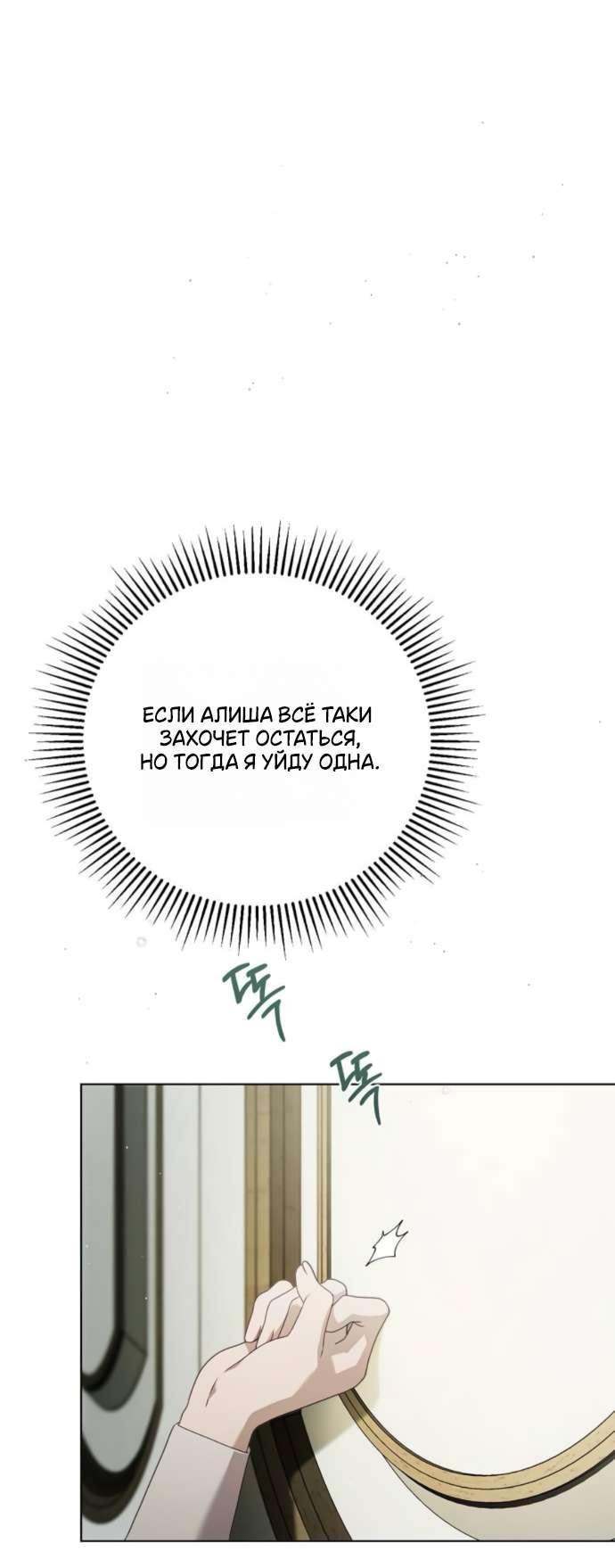 Манга Тайная служанка графа - Глава 60 Страница 37