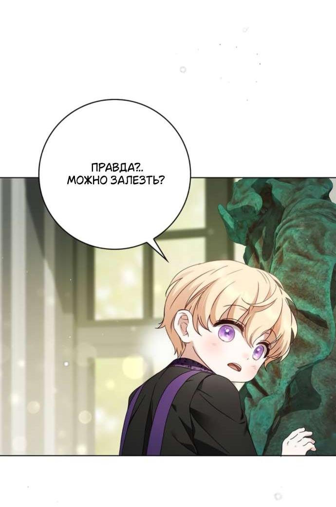 Манга Тайная служанка графа - Глава 60 Страница 46