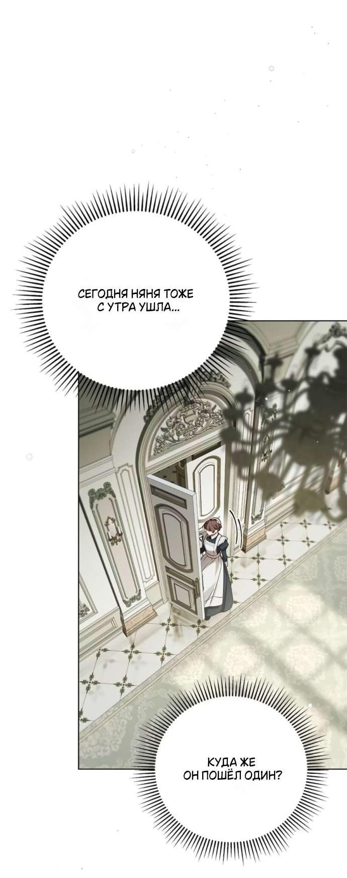 Манга Тайная служанка графа - Глава 60 Страница 39