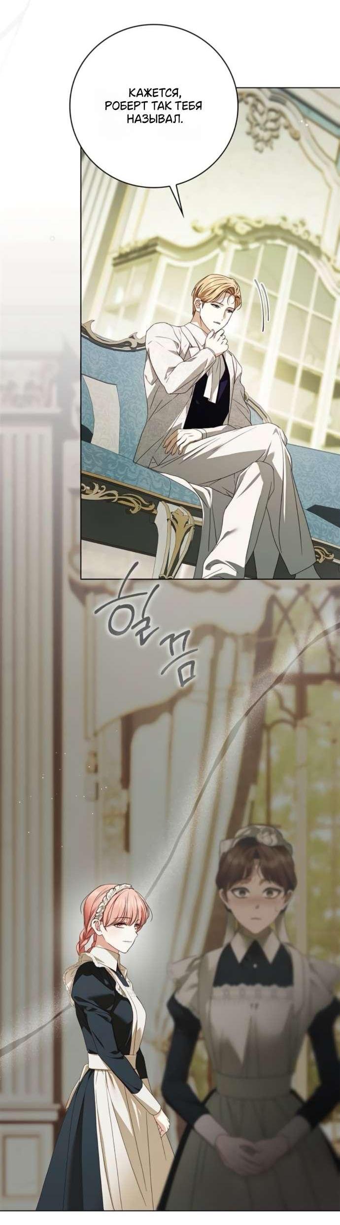 Манга Тайная служанка графа - Глава 60 Страница 10
