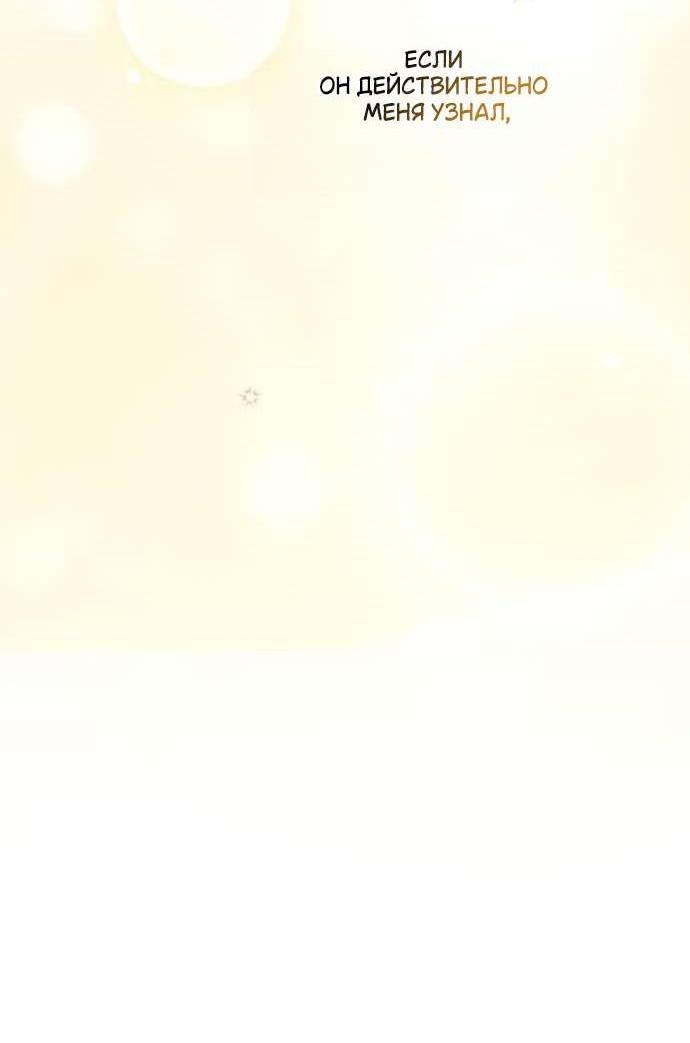 Манга Тайная служанка графа - Глава 60 Страница 5