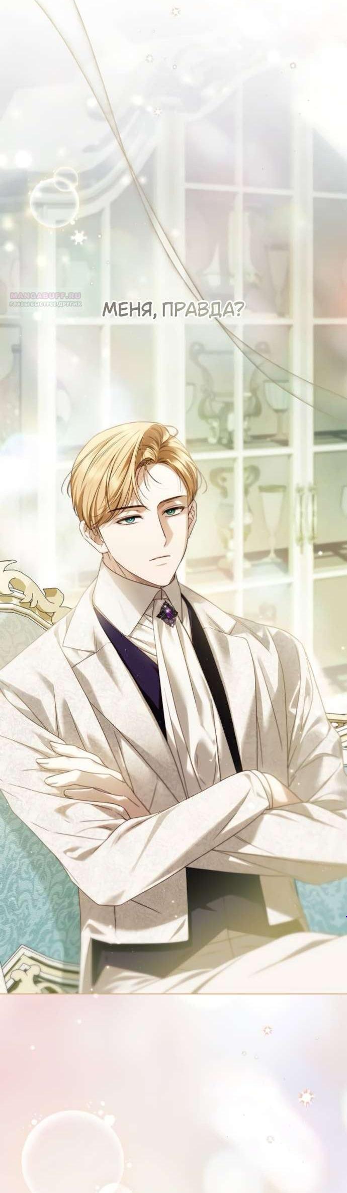 Манга Тайная служанка графа - Глава 60 Страница 3