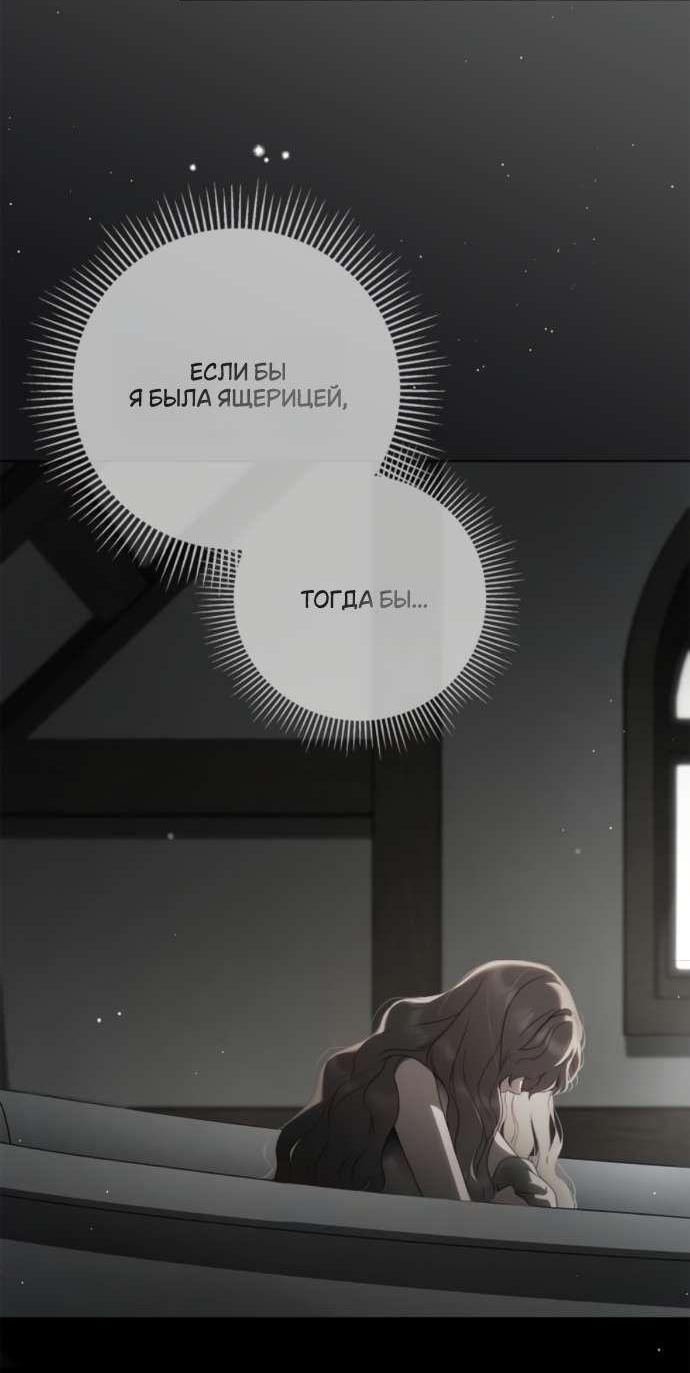 Манга Тайная служанка графа - Глава 60 Страница 33