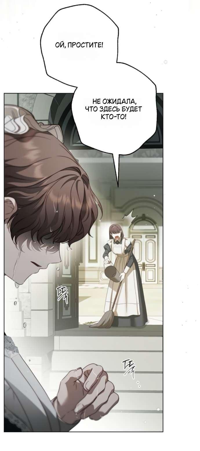 Манга Тайная служанка графа - Глава 60 Страница 24