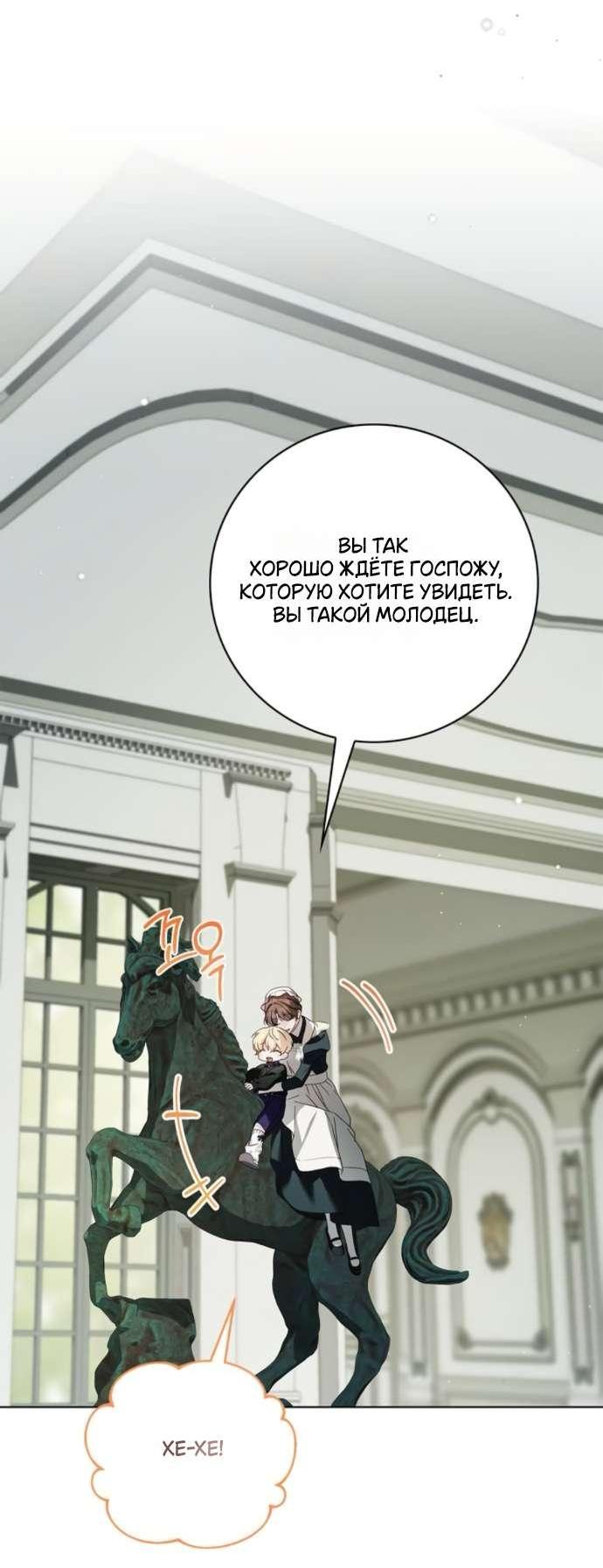 Манга Тайная служанка графа - Глава 60 Страница 61