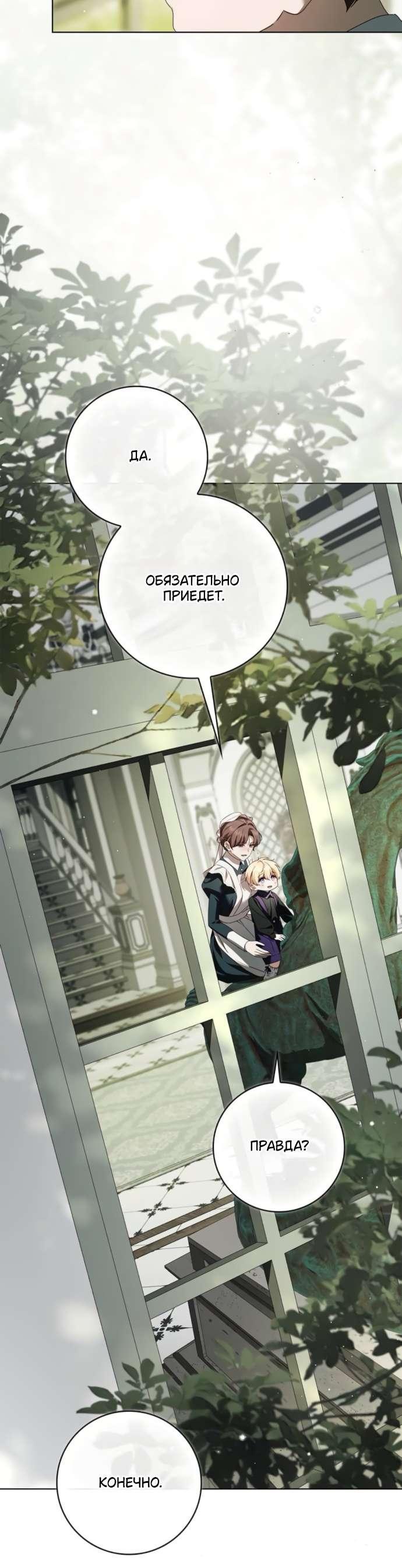 Манга Тайная служанка графа - Глава 60 Страница 60