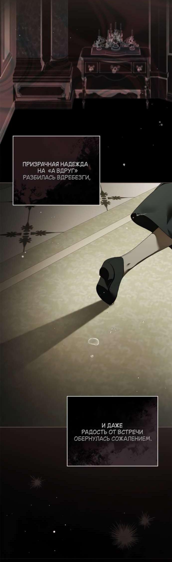 Манга Тайная служанка графа - Глава 60 Страница 29